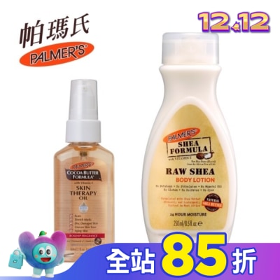 帕瑪氏 Palmers PALMERS 帕瑪氏 天然乳木果修護油身體小資組