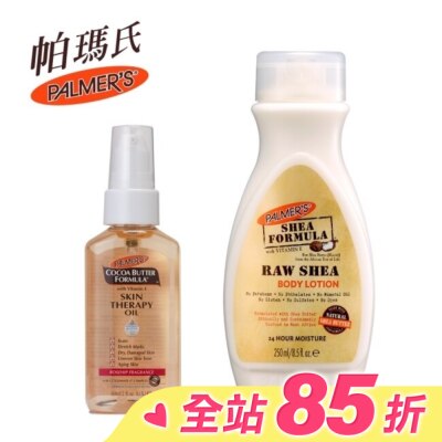 帕瑪氏 Palmers PALMERS 帕瑪氏 天然乳木果修護油身體小資組