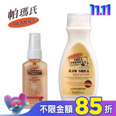 帕瑪氏 Palmers PALMERS 帕瑪氏 天然乳木果修護油身體小資組