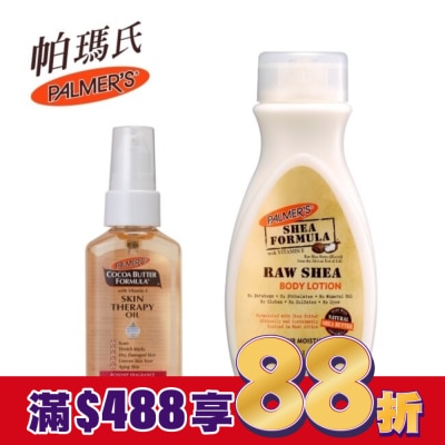 帕瑪氏 Palmers PALMERS 帕瑪氏 天然乳木果修護油身體小資組