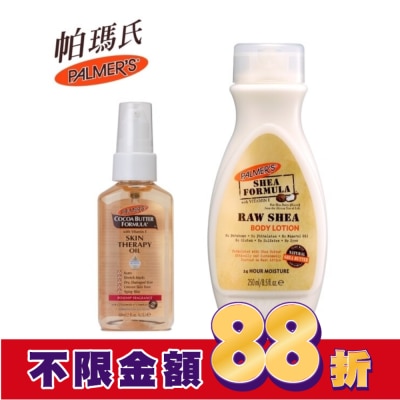 帕瑪氏 Palmers PALMERS 帕瑪氏 天然乳木果修護油身體小資組