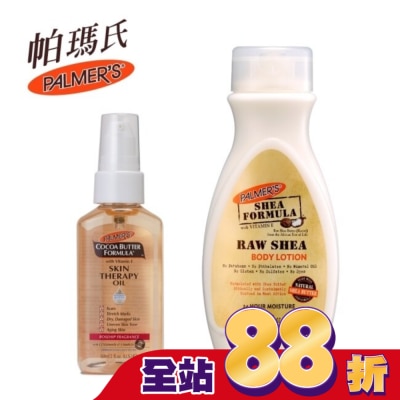 帕瑪氏 Palmers PALMERS 帕瑪氏 天然乳木果修護油身體小資組