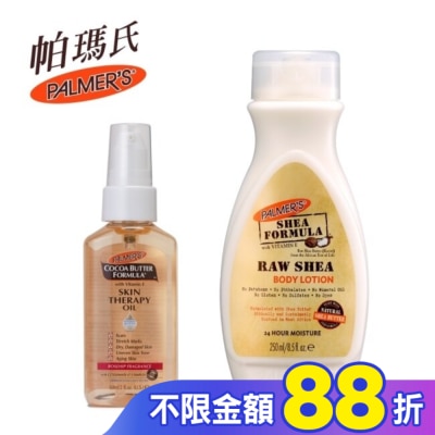 帕瑪氏 Palmers PALMERS 帕瑪氏 天然乳木果修護油身體小資組