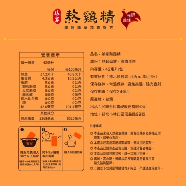 娘家熬雞精12入/盒