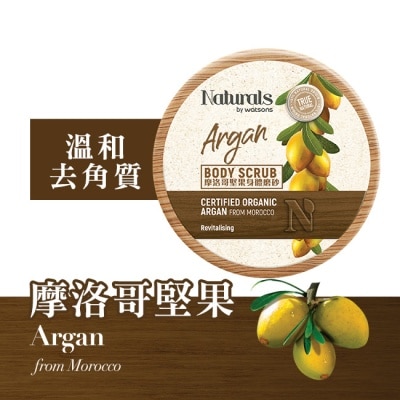 Naturals by Watsons Naturals 摩洛哥堅果身體磨砂200g