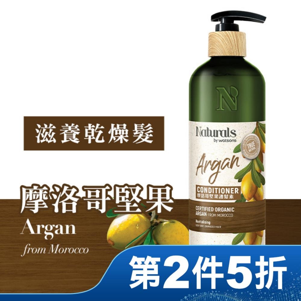 Naturals 摩洛哥堅果護髮素490ml