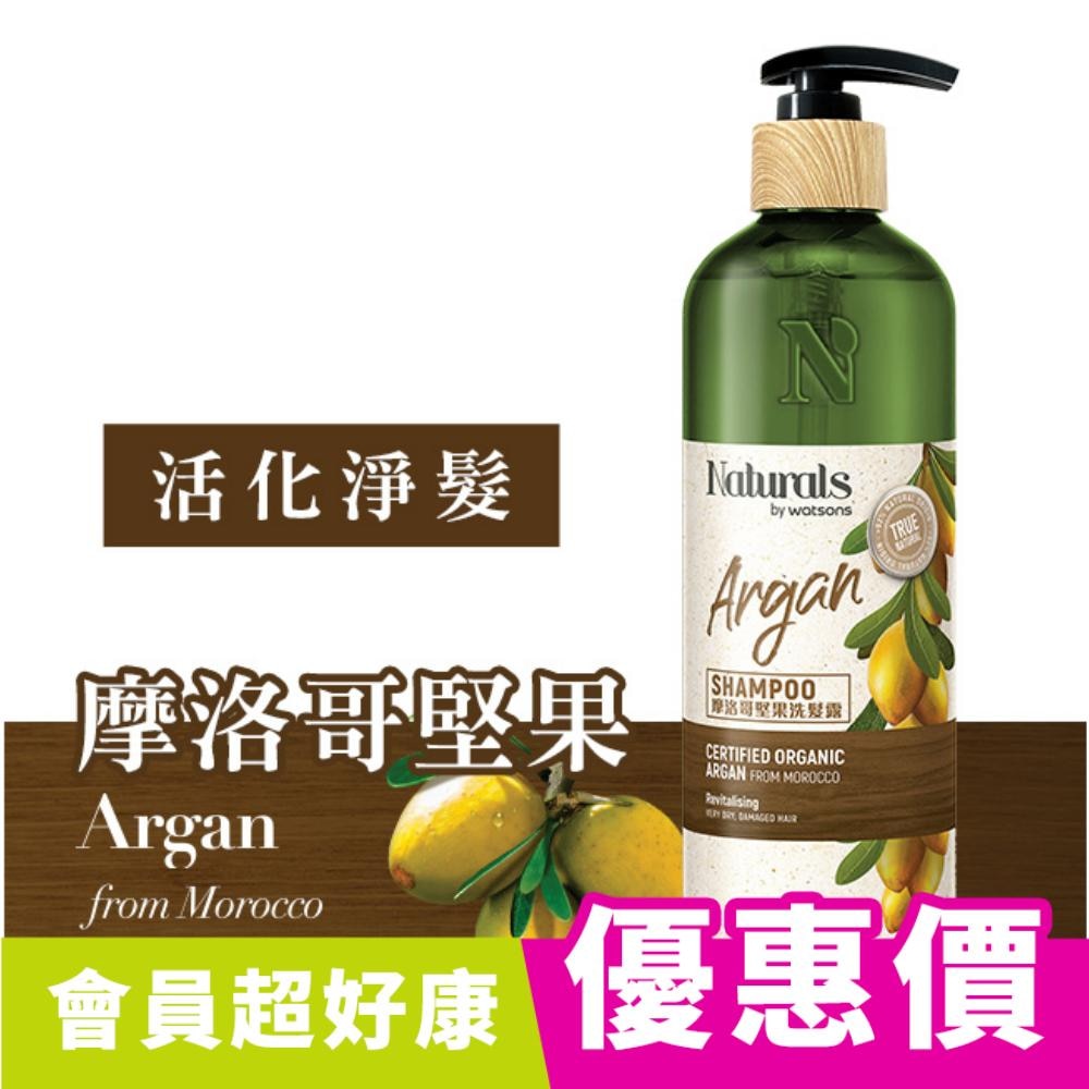 Naturals 摩洛哥堅果洗髮露490ml