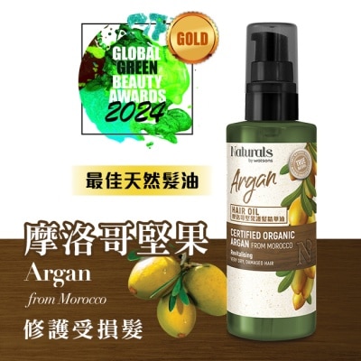 Naturals by Watsons Naturals 摩洛哥堅果護髮精華油100ml