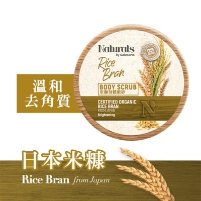 Naturals by Watsons Naturals 米糠身體磨砂200g