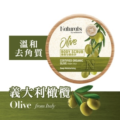 Naturals by Watsons Naturals 橄欖身體磨砂200g