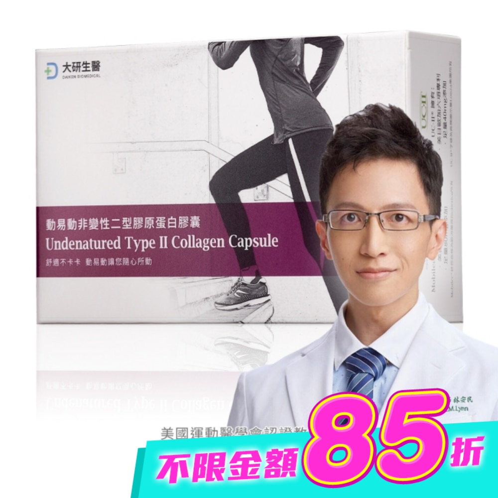 大研動易動非變性二型膠原蛋白30粒/盒 image