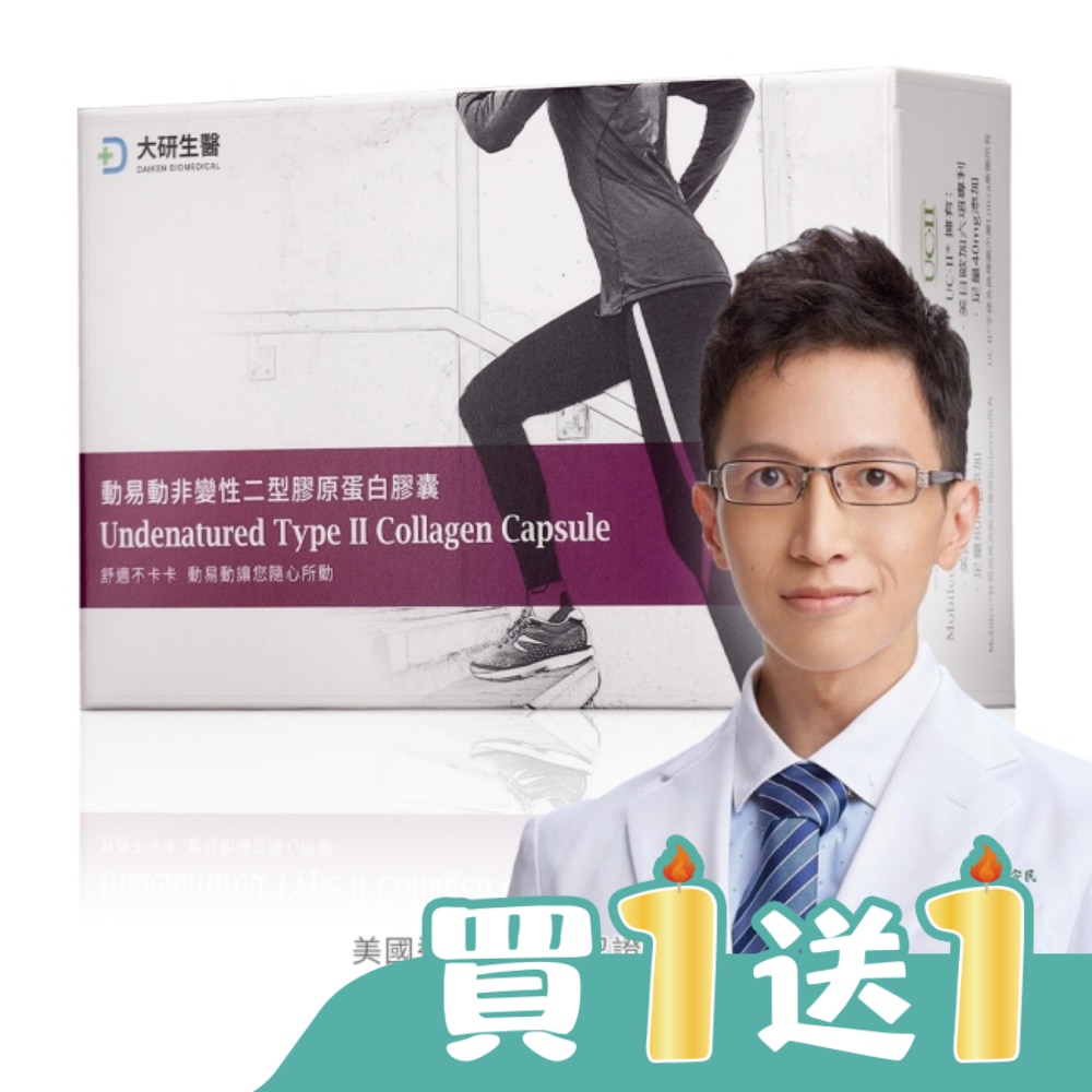 大研動易動非變性二型膠原蛋白30粒/盒