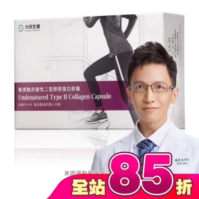 大研Daiken - 大研動易動非變性二型膠原蛋白30粒/盒