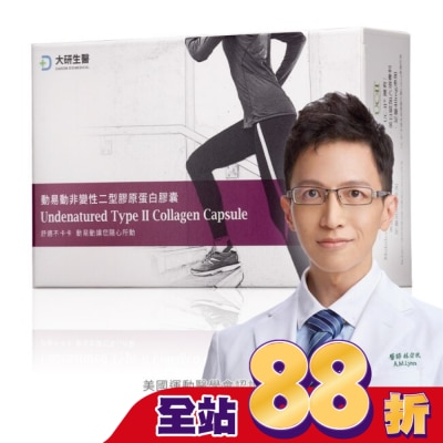 DAIKEN - 大研動易動非變性二型膠原蛋白30粒/盒