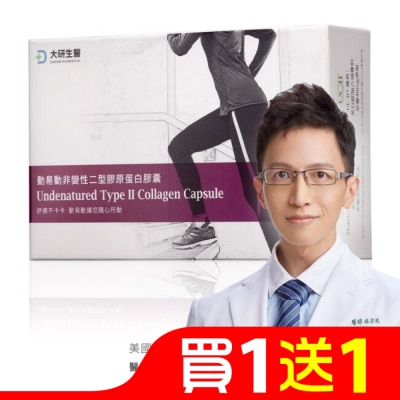 DAIKEN 大研動易動非變性二型膠原蛋白30粒/盒