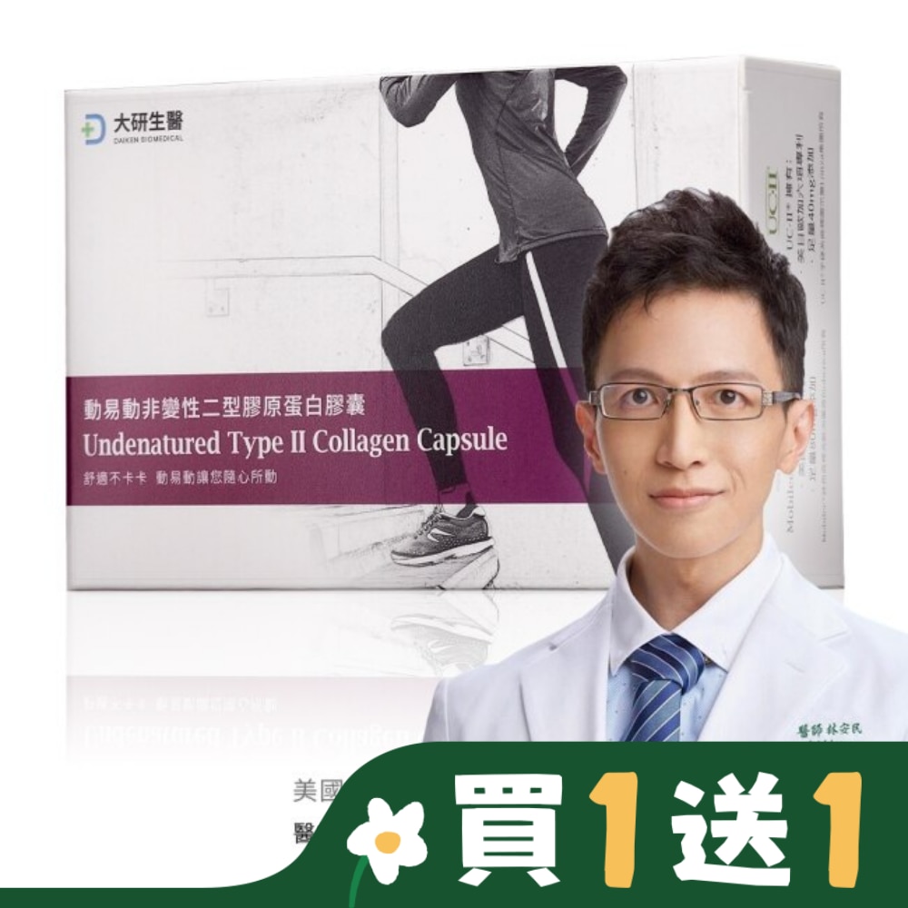 大研動易動非變性二型膠原蛋白30粒/盒