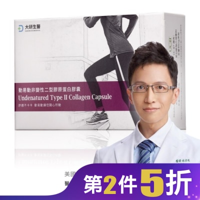 大研Daiken 大研動易動非變性二型膠原蛋白30粒/盒