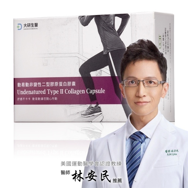 大研動易動非變性二型膠原蛋白30粒/盒 image