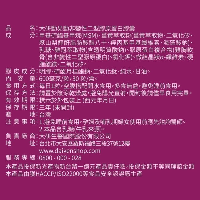 大研動易動非變性二型膠原蛋白30粒/盒