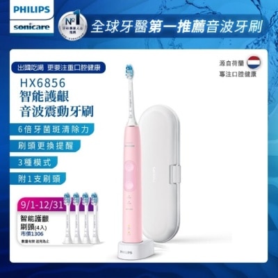 PHILIPS Philips飛利浦 Sonicare 智能護齦音波震動牙刷/電動牙刷 HX6856/12