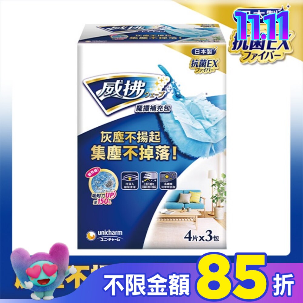 威拂 魔撢補充包(4片 x 3包/組)(藍色)