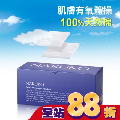 NARUKO 牛爾親研 - NARUKO舒柔按摩化妝棉 (60片入/盒)