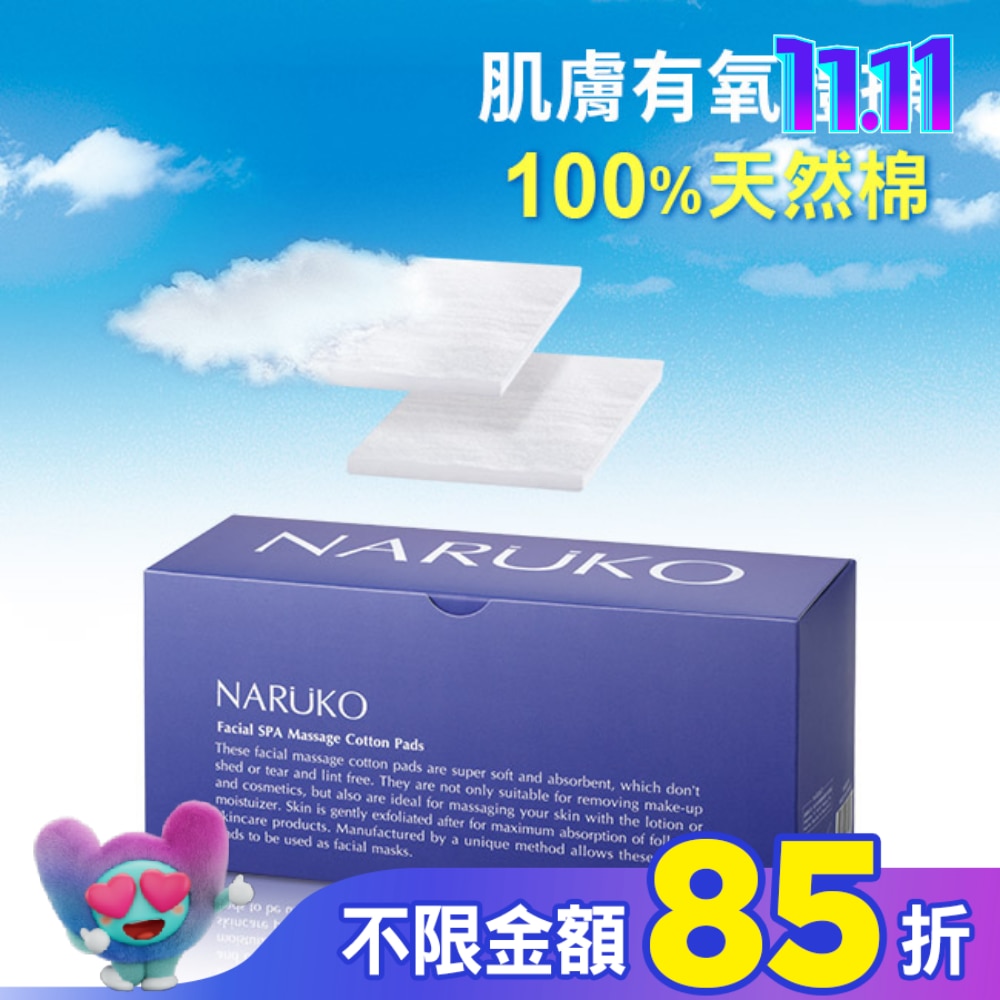 NARUKO舒柔按摩化妝棉 (60片入/盒)
