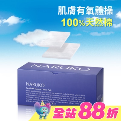 NARUKO 牛爾親研 - NARUKO舒柔按摩化妝棉 (60片入/盒)