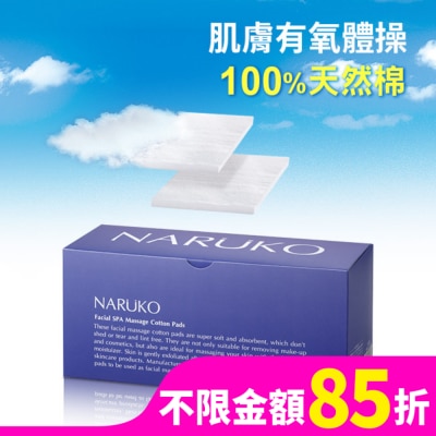 NARUKO 牛爾親研 NARUKO舒柔按摩化妝棉 (60片入/盒)