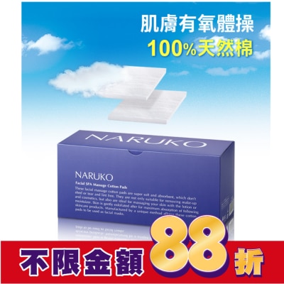 NARUKO NARUKO舒柔按摩化妝棉 (60片入/盒)