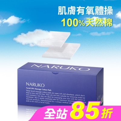 NARUKO 牛爾親研 - NARUKO舒柔按摩化妝棉 (60片入/盒)