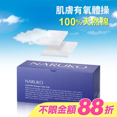 NARUKO 牛爾親研 - NARUKO舒柔按摩化妝棉 (60片入/盒)