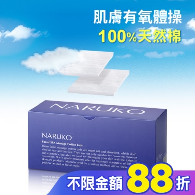 NARUKO 牛爾親研 NARUKO舒柔按摩化妝棉 (60片入/盒)