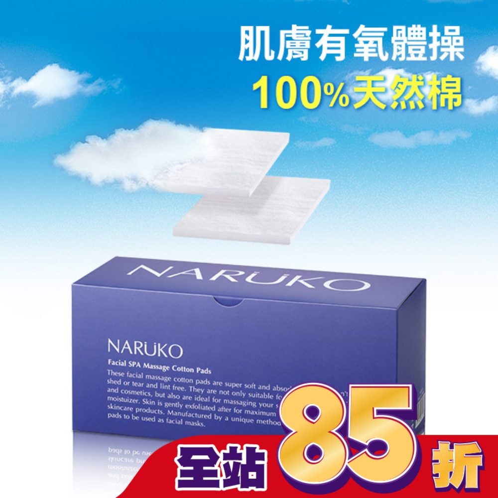NARUKO舒柔按摩化妝棉 (60片入/盒)
