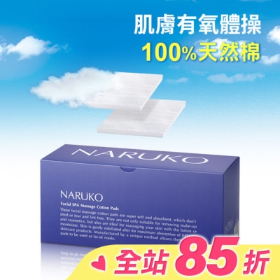 NARUKO 牛爾親研 NARUKO舒柔按摩化妝棉 (60片入/盒)