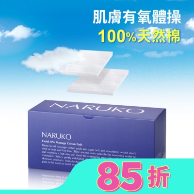 NARUKO 牛爾親研 NARUKO舒柔按摩化妝棉 (60片入/盒)