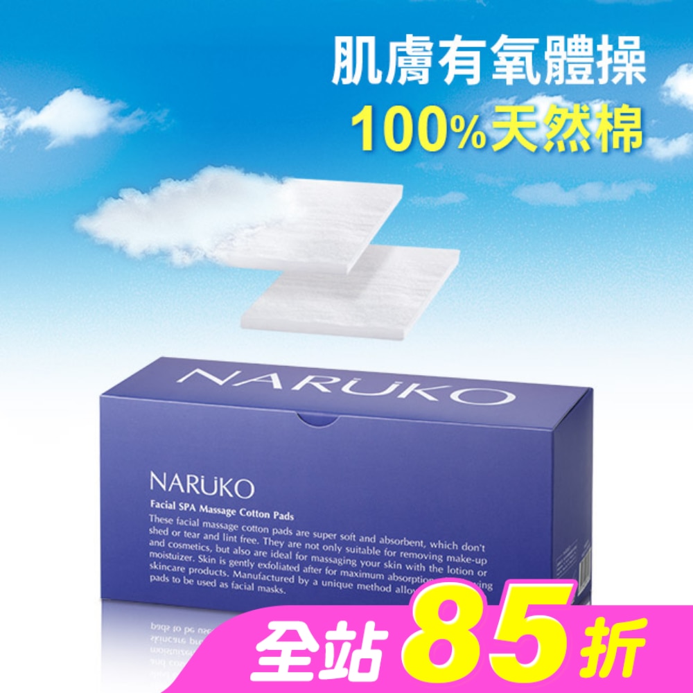 NARUKO舒柔按摩化妝棉 (60片入/盒)