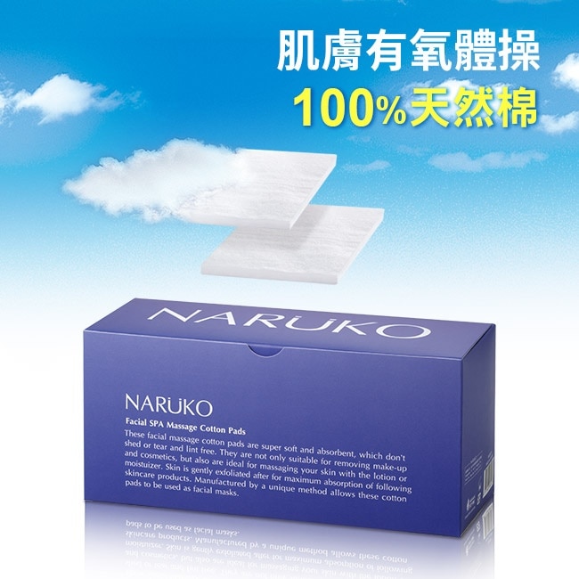 NARUKO舒柔按摩化妝棉 (60片入/盒) image