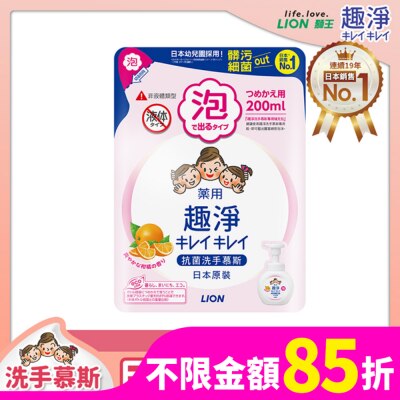 LION 日本獅王趣淨洗手慕斯 補充包200ml清爽柑橘