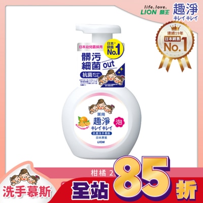 LION 獅王 日本獅王趣淨洗手慕斯250ml清爽柑橘