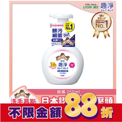 LION 獅王 日本獅王趣淨洗手慕斯250ml清爽柑橘