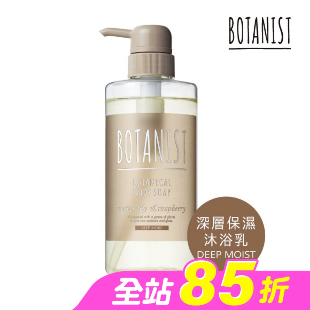 BOTANIST 植物性沐浴乳(深層保濕)490ml