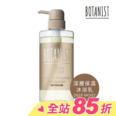 BOTANIST BOTANIST 植物性沐浴乳(深層保濕)490ml
