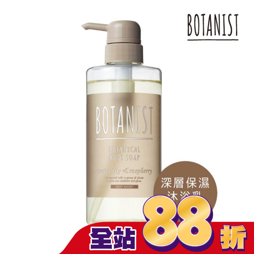 BOTANIST 植物性沐浴乳(深層保濕)490ml