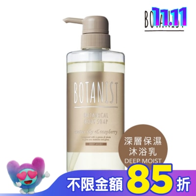 BOTANIST BOTANIST 植物性沐浴乳(深層保濕)490ml