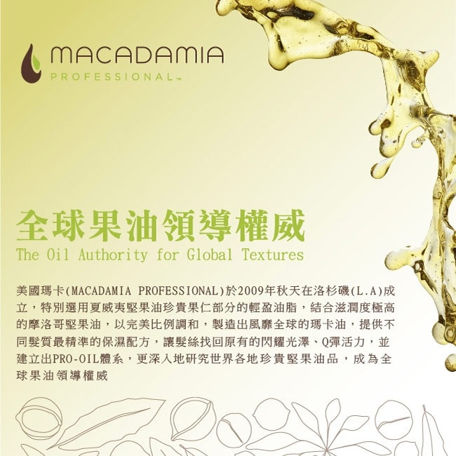 Macadamia Professional 瑪卡奇蹟油 潤澤髮膜 30ml