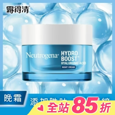 露得清 Neutrogena 露得清水活保濕晚霜50g