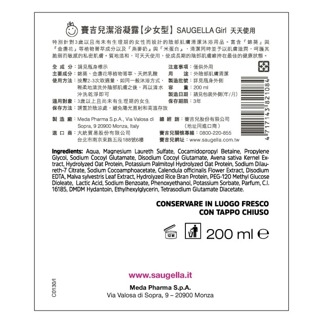 賽吉兒潔浴凝露(少女型)200ml