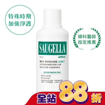 賽吉兒 Saugella 賽吉兒菁萃潔浴凝露(加強型)500ml