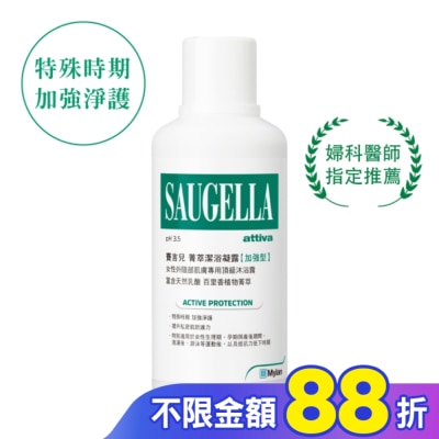賽吉兒 Saugella 賽吉兒菁萃潔浴凝露(加強型)500ml